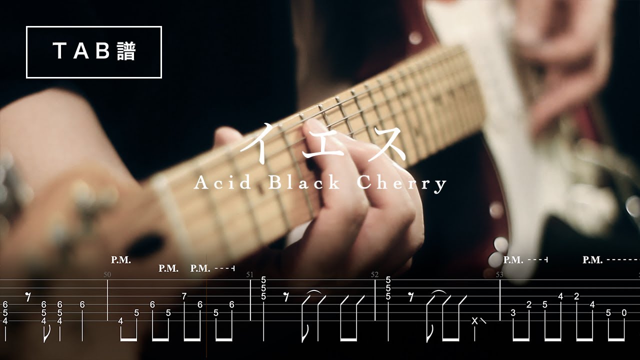 [🎸TAB] Acid Black Cherry 「イエス」Live.ver ギターTAB譜 | Guitar Cover TAB