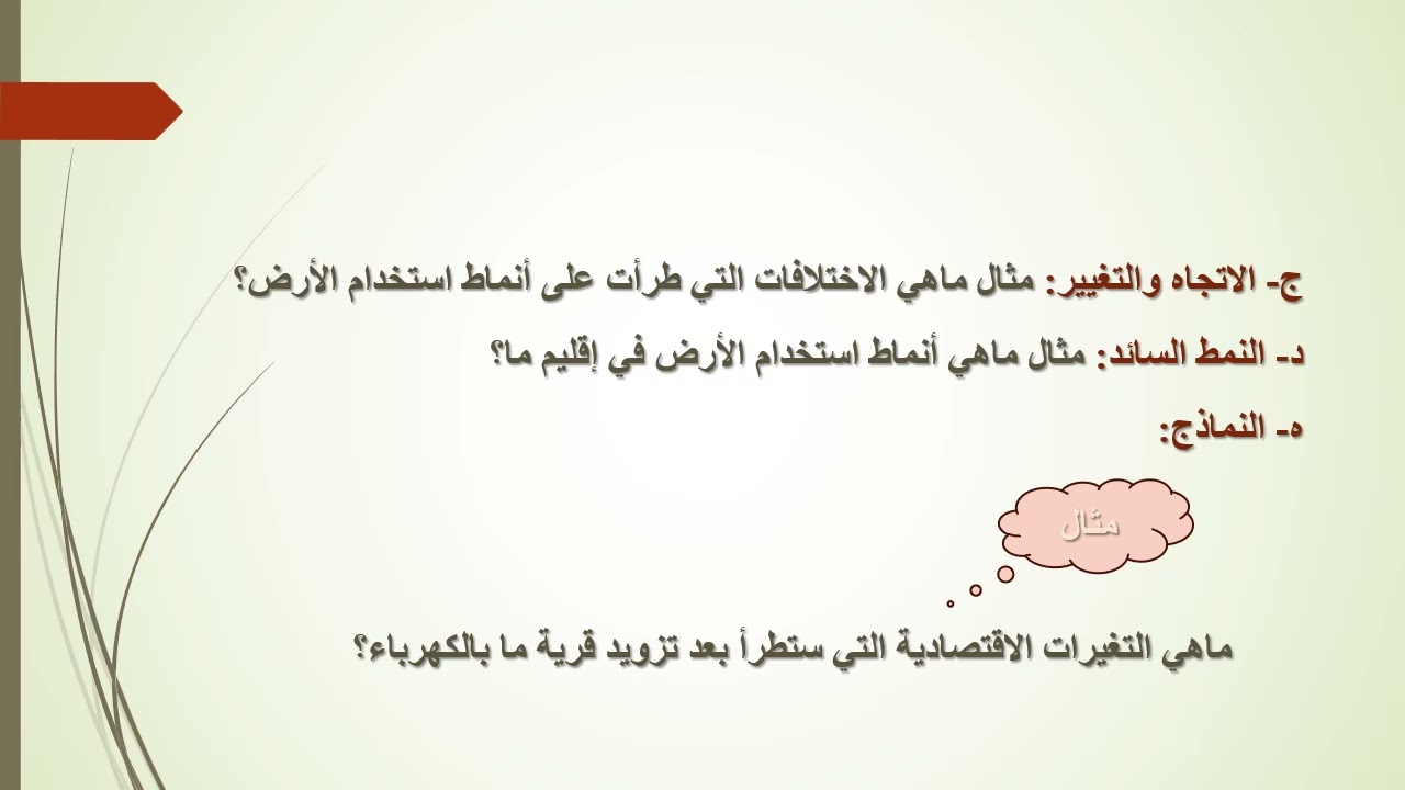 المحاضرة الخامسة الجزء الثاني التخطيط السياحي