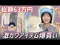 【購入品】クマちゃん服が可愛すぎて気づいたら爆買いしてた🧸✨可愛いから高くても仕方ない