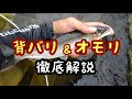 鮎釣り 背バリとオモリ【徹底解説】背バリ自作