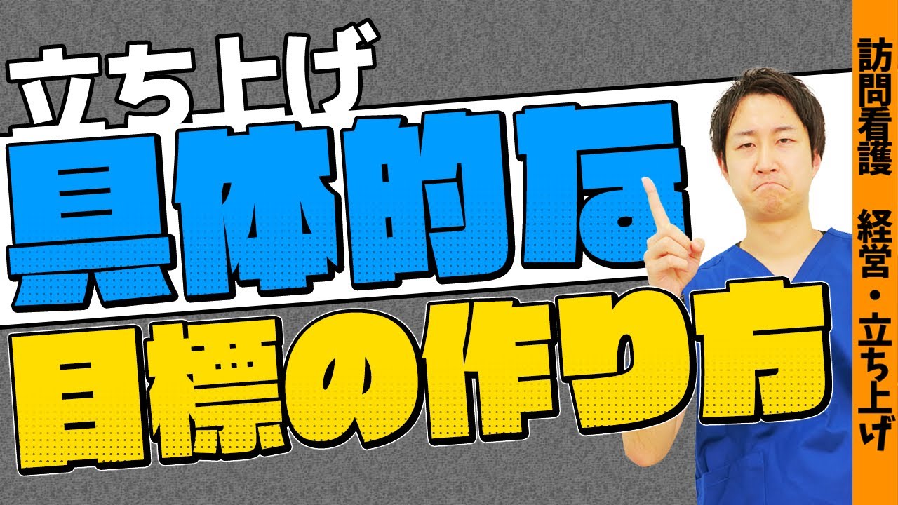 【何を目標にするのか？】立ち上げ後の目標設定について解説します