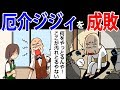 【漫画】清掃員を見下す厄介なジジィ「お前をクビにする事なんか簡単なんやからな!」→ある事が発覚でジジィ大ピンチw<マンガ動画>