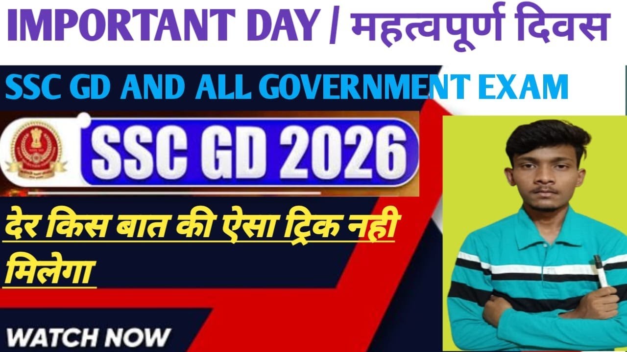 Important day | महत्वपूर्ण दिवस | ssc gd 2026 | trick for important day | static GK 