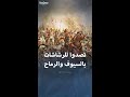 معركة كرري بين السيوف والرماح السودانية والمدافع والرشاشات البريطانية 