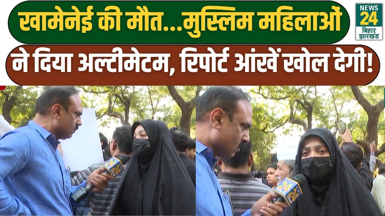 Mahaul Kya Hai: Khamenei की मौत...Muslim Womens ने दिया अल्टीमेटम, Ground Report आंखें खोल देगी!
