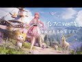 童話のような世界を散策する-インフィニティニキ-