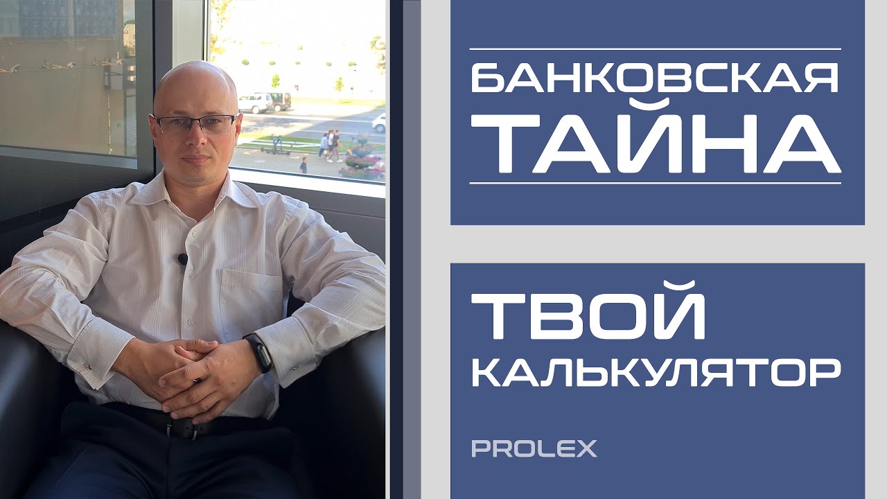 Банковская тайна или для кого это ещё секрет?