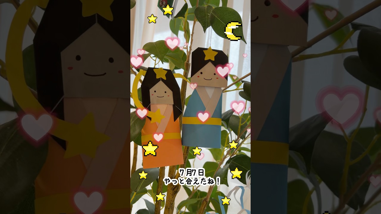 【七夕】みんなはどんなお願い事をした?🎋⭐️#shorts#七夕#折り紙