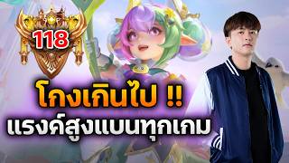 RoV : Alice โกงเกินไป ตอนนี้แรงค์สูง 100+ ถึงห้องกลอแบนทุ...