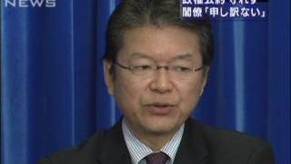 「公約守れず申し訳ない」など閣僚らの反応（09/12/22）
