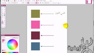 شرح أداة انتقاء الألوان Color Picker برنامج Paint.NET screenshot 4