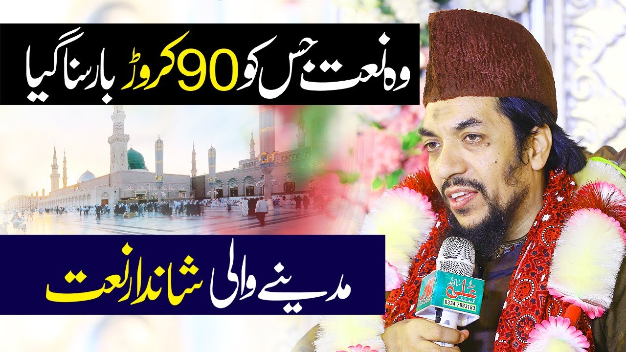 Madine Se Bulawa Aa Raha Hai | Qari Khadim Bilal Mujaddadi | Ali Sound Gujranwala