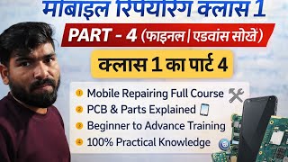 मोबाइल रिपेयरिंग क्लास 1 पार्ट 4 | Mobile Repairing Full Course | PCB Parts Explained Hindi