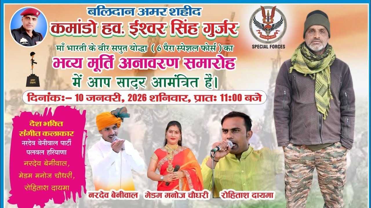 हवलदार ईश्वर सिंह गुर्जर मूर्ति अनावरण डुमोली से लाइव