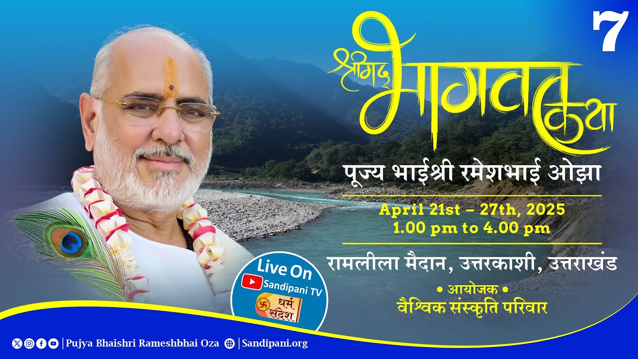Day - 7 | Shrimad Bhagavat Katha | Pujya Bhaishri | Uttarkashi, Uttarakhand, India.