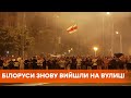 Жыве Беларусь! Протесты в Минске сегодня | Лукашенко называет протестующих бездельниками