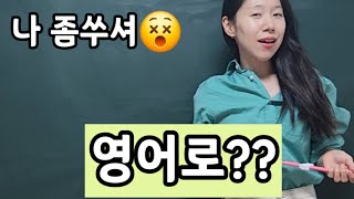 I am getting cabin-fever| "나 좀쑤셔" 영어로??| 엄마표영어 | 영어표현 | 영어공부 | 육아영어 | 영어육아 | 육아