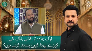 Why do people mostly prefer to wear black clothes? - Saleem Bari - Aaj News