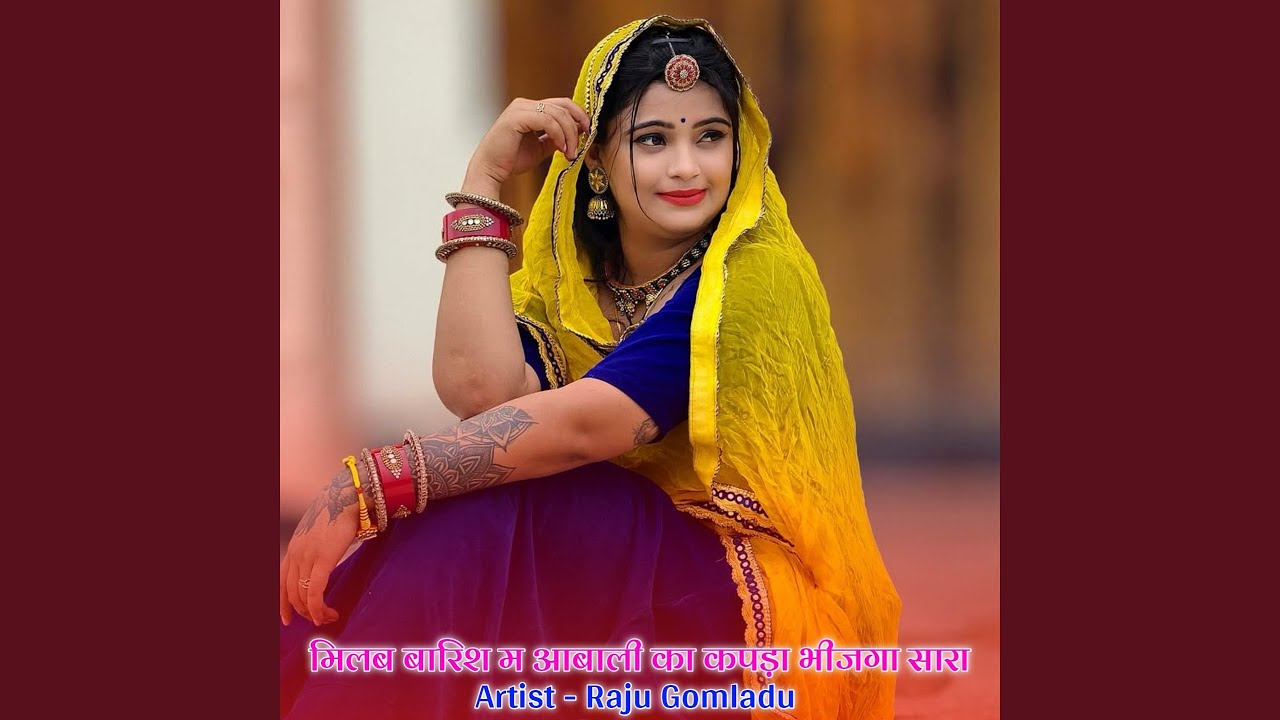 मिलब बारिश म आबाली का कपड़ा भीजगा...