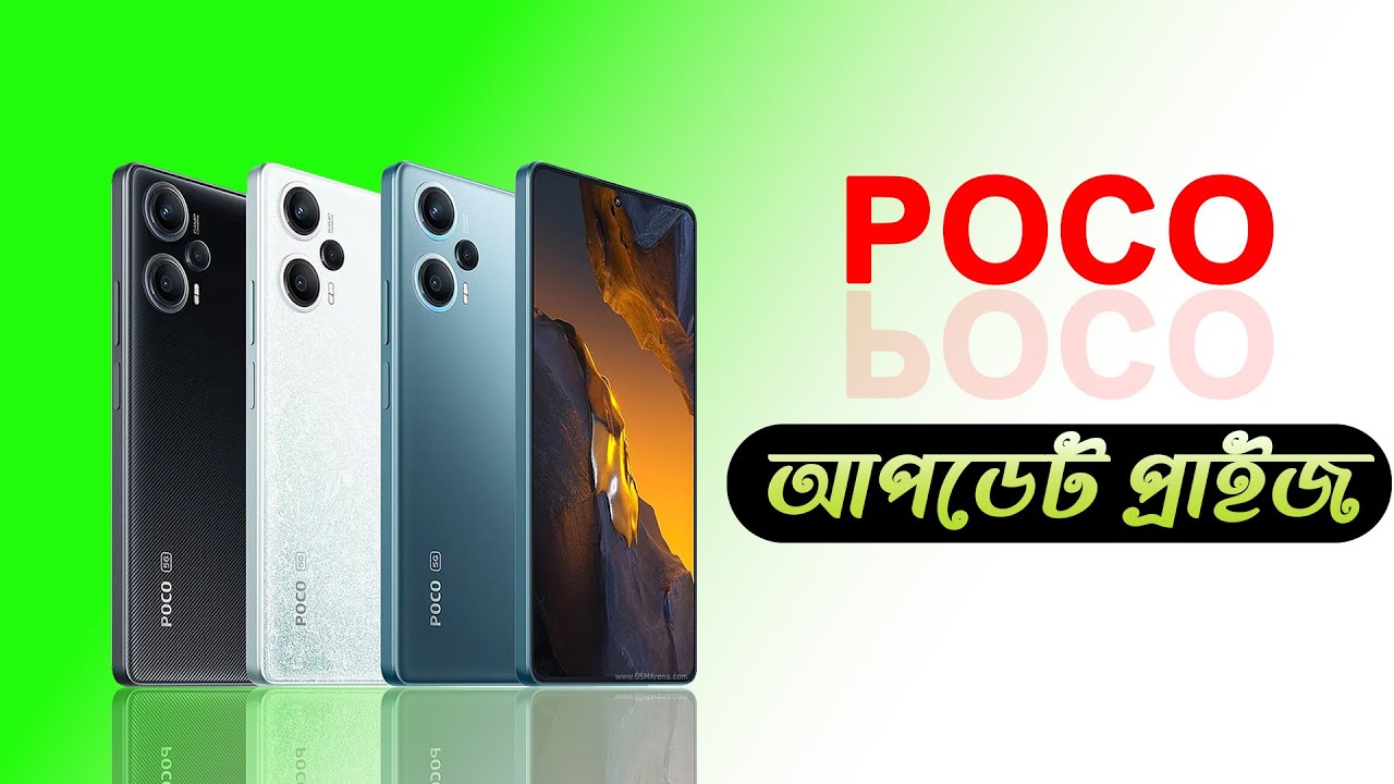 poco All Official Price In Bangladesh 2024 - YouTube