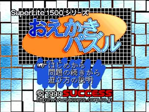 Ending (SuperLite 1500 Series: Oekaki Puzzle, Sony PlayStation)