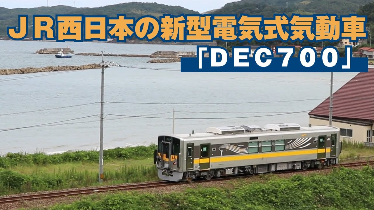 動画あり】ハイブリッド式電気気動車が初走行 JR西日本が新開発