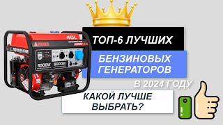 ТОП-6. Лучшие бензиновые генераторы🔋. Рейтинг 2024🔥. Какой бензогенератор лучше для дома?