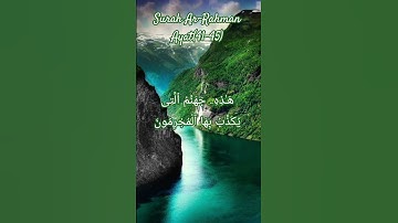 Surah Ar-Rahman #تلاوة_قرآن #القرآن_الكريم #quran #arrahman