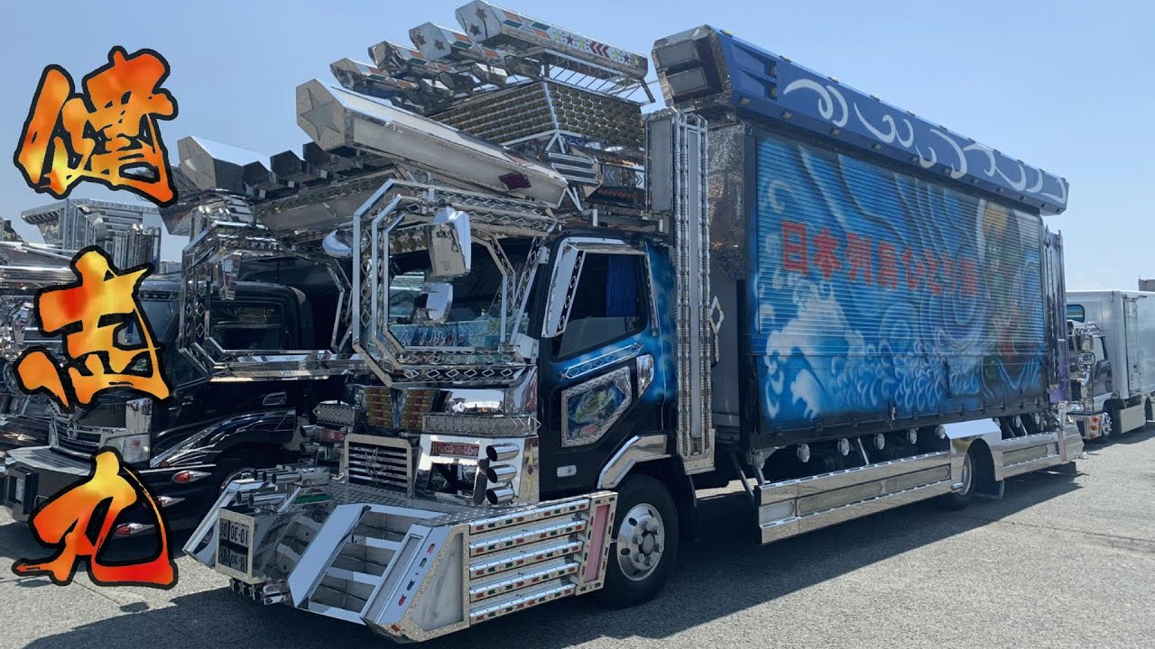 デコトラ ☆健志丸さん☆アートトラック 【菊水会チャリティー撮影会