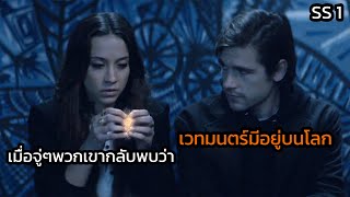 จะเกิดอะไรขึ้น เมื่อรู้ว่าเวทมนตร์ไม่ได้มีแค่ในนิยาย The Magicians [SS 1] #สปอยหนัง