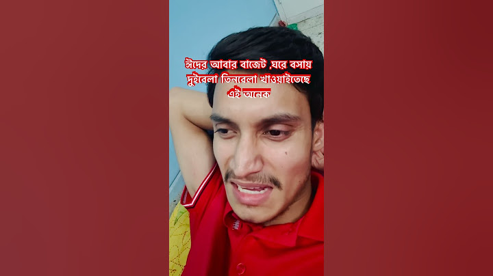 কুঁচকানো পাঞ্জাবি পরে যাবো, মানুষ জন কইলে কমু আড়ং এর পাঞ্জাবি , ব্র্যান্ড এর পাঞ্জাবী #funnyvideo