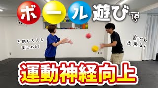【アスリート必見！】楽しいボール遊びを通して『判断力』や『反応』が上がる運動神経向上トレーニング！ screenshot 4