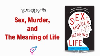 Sex, Murder, and the Meaning of Life: Revolutionizing Our View of ...