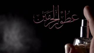 UTURUL HARAMAIN - THE HOUSE OF PERFUME & ATTAR - Premium Quality Fragrance In Pakistan