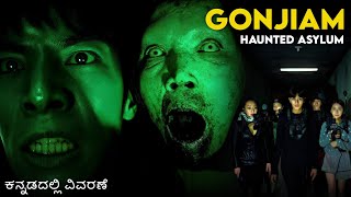 "Gonjiam Haunted Asylum" South Korean Horror Movie Explained in Kannada | @MysteryMediaKannada