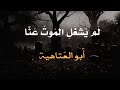 طول التعاشر بين الناس مملول ابو العتاهية بدون موسيقى طول التعاشر بين الناس مملول ابو العتاهية بدون موسيقى