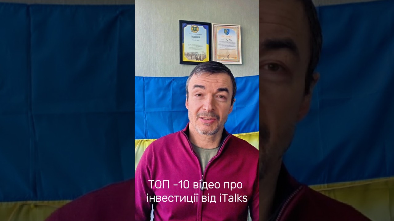 10 відео про інвестиції від інвесторів для інвесторів