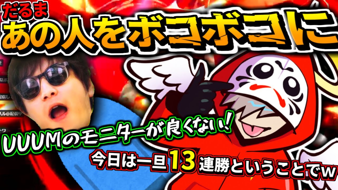 【異質コラボ】ついにおにやとスマブラをすることになっただるま、分からせる【だるまいずごっど/おにや他概要欄へ】