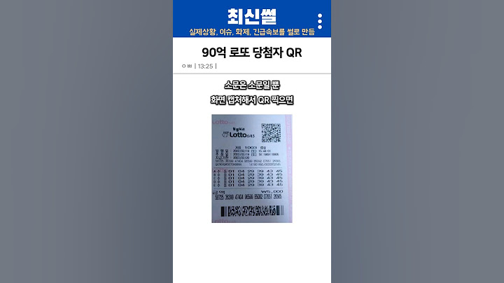 90억 로또 1등 당첨된 사람은 어떤 삶을 살까?