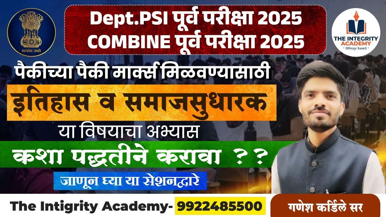 Dept.psi पूर्व  परीक्षा 2025 | Combine पूर्व परीक्षा 2025 | विषय- इतिहास & समाजसुधारक_ By Ganesh Sir