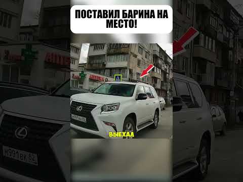 👑🚗 Важный ФЕРЗЬ на Лексусе!