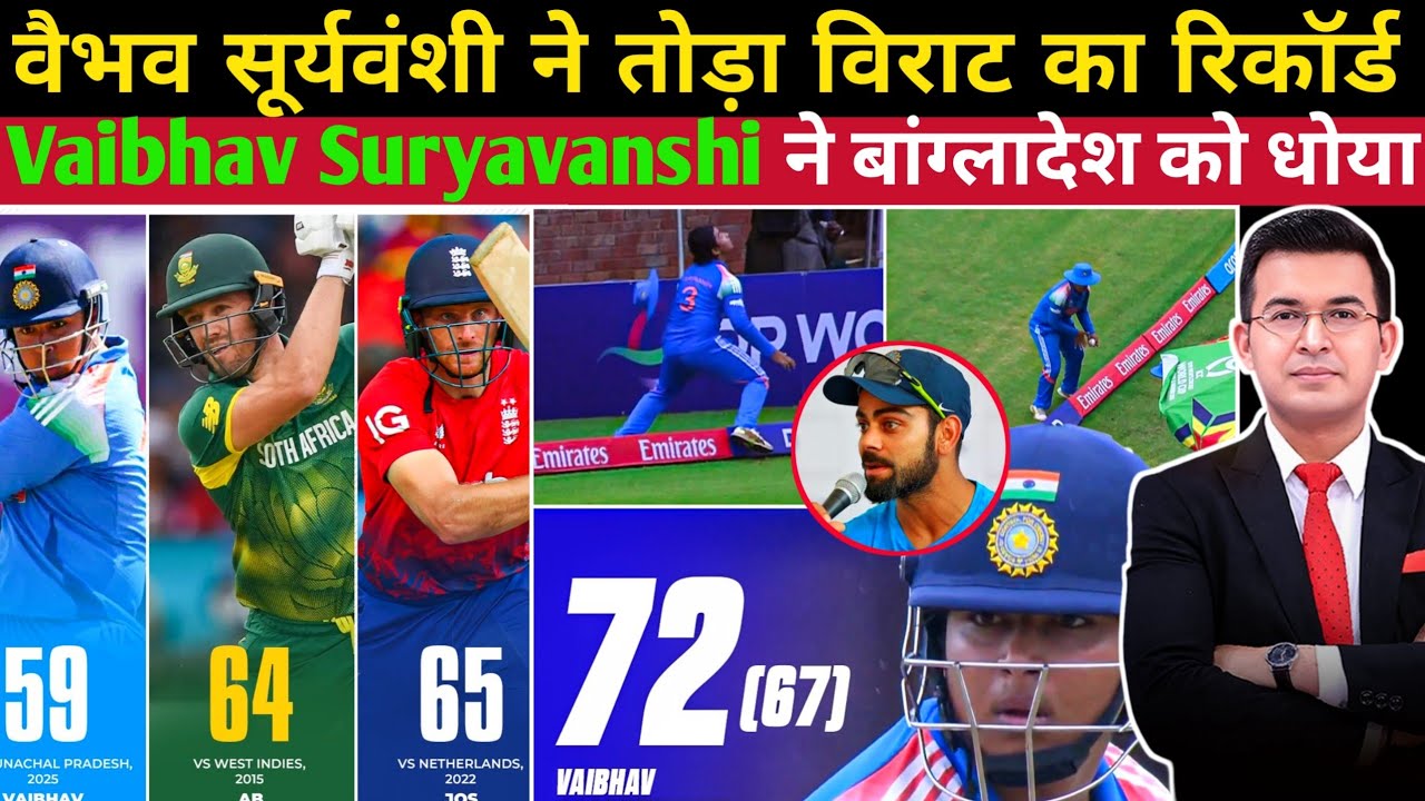 महज़ 14 साल का वैभव सूर्यवंशी U19 वर्ल्ड कप में बना दिया WORLD RECORD! भारत ने बांग्लादेश को हराया।