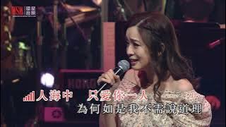 歌莉雅 | 心裡日記  | 莫旭秋秋的懷念世紀金曲演唱會