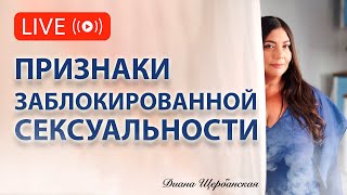 К чему приводит заблокированная сексуальность? screenshot 4