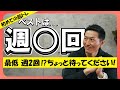 【決定版】筋トレ初心者に最適なトレーニング頻度は週◯回です。