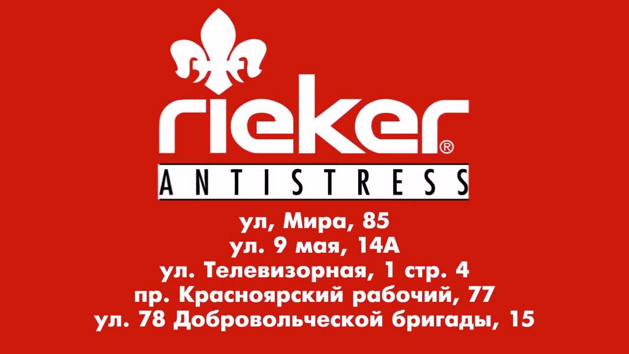Магазины Рикер В Санкт Петербурге Адреса