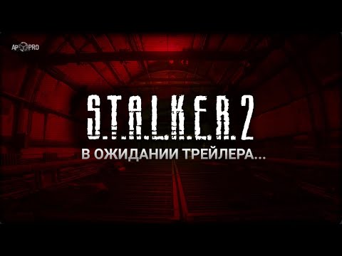 Видео: Вот единственный скриншот из STALKER 2 для вашего прочтения