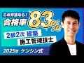 建築セコカン2級2次 忙しい・記述苦手・建築知識無しでも大丈夫!2級2次(実地)建築セコカン 攻略法! 令和7年度 2025年 建築施工管理技士の攻略法を独自に徹底研究! ケンシン 駒田 資格 独学
