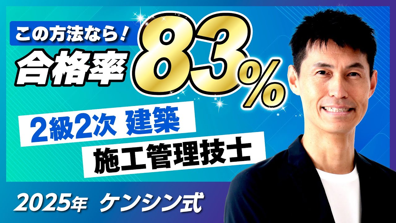 建築セコカン２級２次　忙しい・記述苦手・建築知識無しでも大丈夫！２級2次（実地）建築セコカン　攻略法！　令和７年度　2025年　建築施工管理技士の攻略法を独自に徹底研究！　ケンシン　駒田　資格　独学