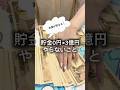 【3億円】貯金した私がやらないこと